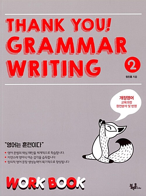 Thank You Grammar Writing 2 : Work Book