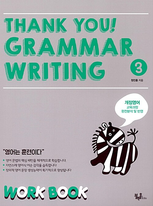 Thank You Grammar Writing 3 : Work Book