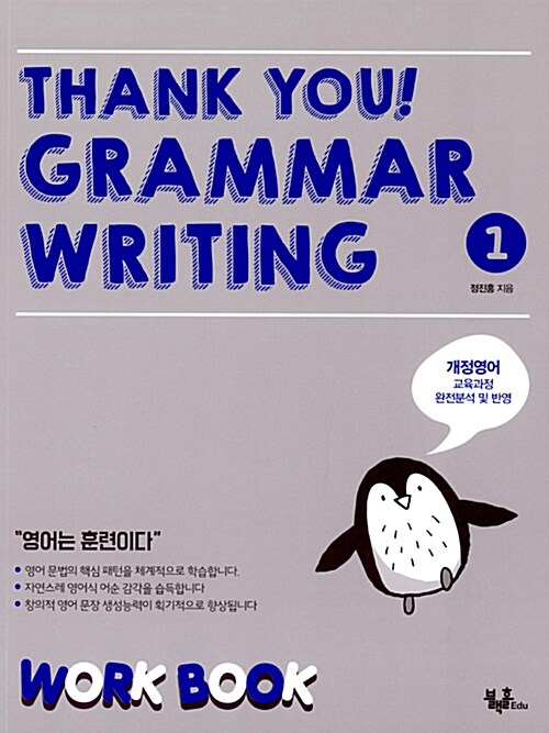 Thank You Grammar Writing 1 : Work Book