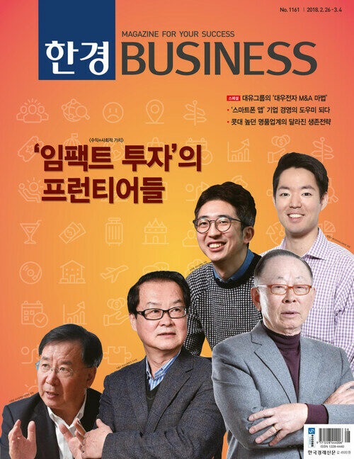 한경 BUSINESS 1161호