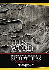 Xpress Hebrew Israelite Scriptures - 400 Years of Slavery Edition: Restored Hebrew KJV Bible (H.I.S. Word) (Paperback)