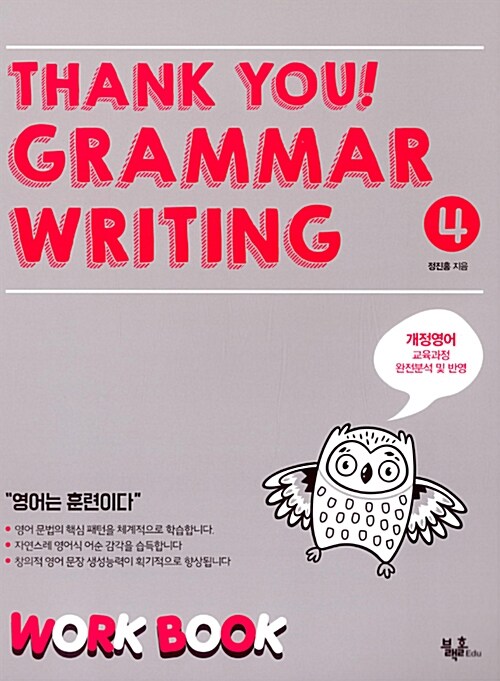 Thank You Grammar Writing 4 : Work Book