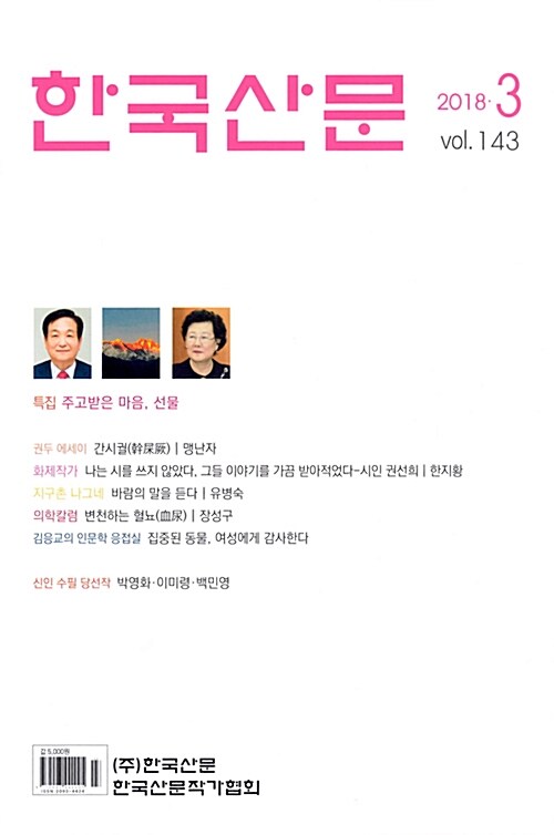 한국산문 2018.3
