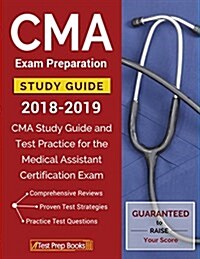 CMA Exam Preparation Study Guide 2018-2019: CMA Study Guide and Test Practice for the Medical Assistant Certification Exam (Paperback)