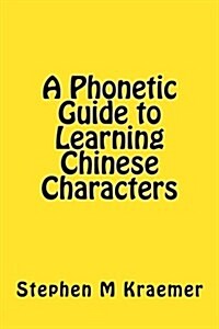 A Phonetic Guide to Learning Chinese Characters (Paperback)