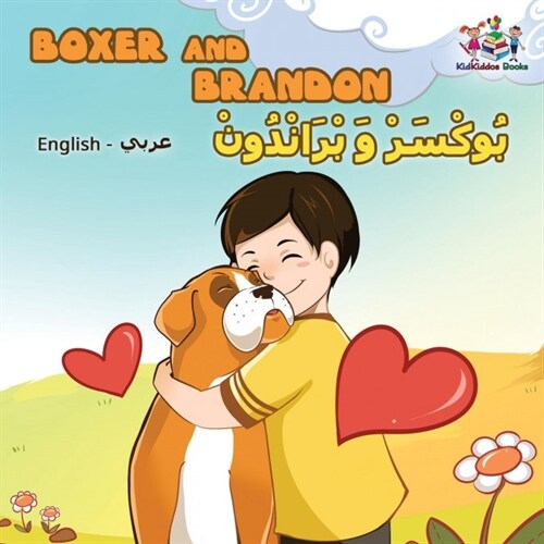 Boxer and Brandon (English Arabic Childrens Book): Arabic Kids Book (Paperback)