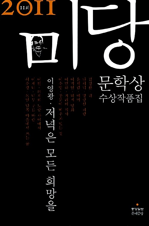 [중고] 저녁은 모든 희망을