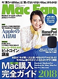 Mac Fan 2018年4月號 (雜誌)
