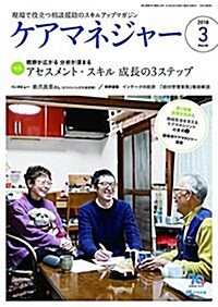 ケアマネジャ- 2018年03月號 (雜誌)