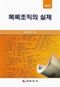 목록조직의 실제 