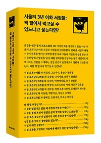 서울의 3년 이하 서점들 : 책 팔아서 먹고살 수 있느냐고 묻는다면? - 로컬숍 연구 잡지 브로드컬리 2호