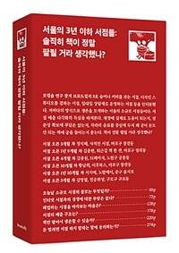 서울의 3년 이하 서점들 : 솔직히 책이 정말 팔릴 거라 생각했나? - 로컬숍 연구 잡지 브로드컬리 3호