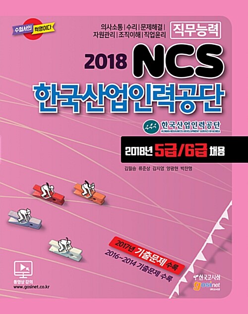 2018 한국산업인력공단 NCS 직무능력평가