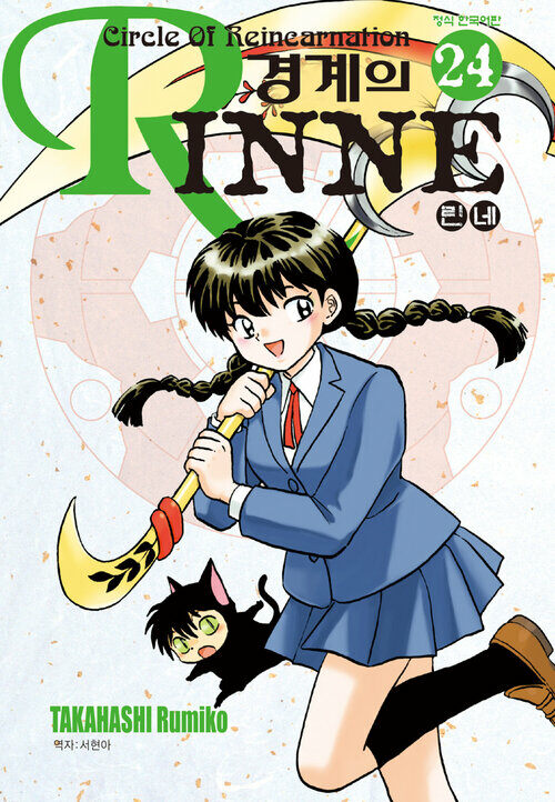 [고화질] 경계의 린네 24