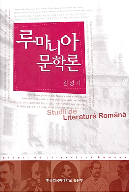 루마니아 문학론