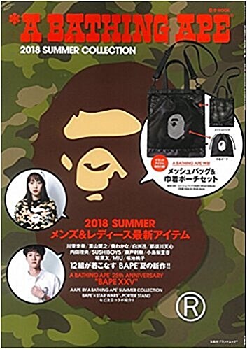 A BATHING APE® 2018 SUMMER COLLECTION (e-MOOK 寶島社ブランドムック)