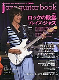 jazz guitar book[ジャズ·ギタ-·ブック] Vol.31 (シンコ-·ミュ-ジックMOOK) (ムック)