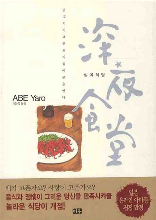 심야식당 1