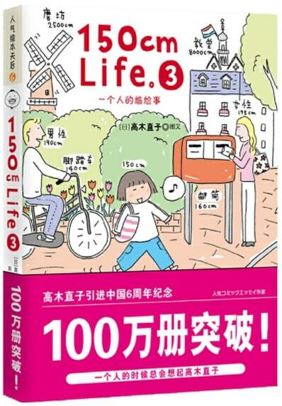 150cm Life(3) (平裝, 第2版)