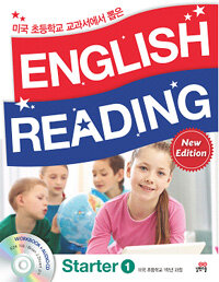 미국 초등학교 교과서에서 뽑은 English Reading Starter 1 : New Edition (교재 + 워크북 + 오디오CD 1장) - 미국 초등학교 1.2학년 과정