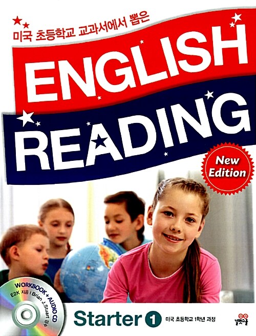 미국 초등학교 교과서에서 뽑은 English Reading Starter 1 : New Edition (교재 + 워크북 + 오디오CD 1장)