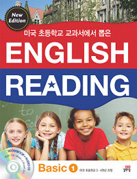 미국 초등학교 교과서에서 뽑은 English Reading Basic 1 : New Edition (교재 + 워크북 + 오디오CD 1장) - 미국 초등학교 3.4학년 과정
