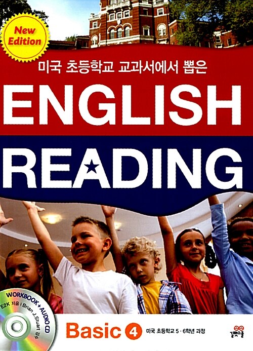 [중고] 미국 초등학교 교과서에서 뽑은 English Reading Basic 4 : New Edition (교재 + 워크북 + 오디오CD 1장)