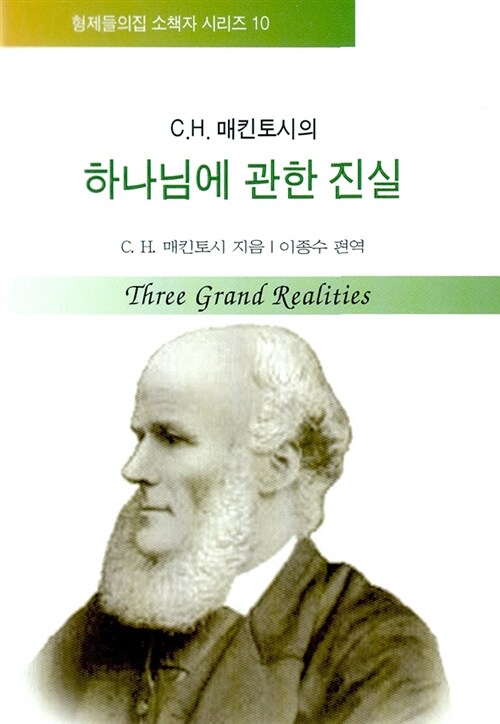 하나님에 관한 진실