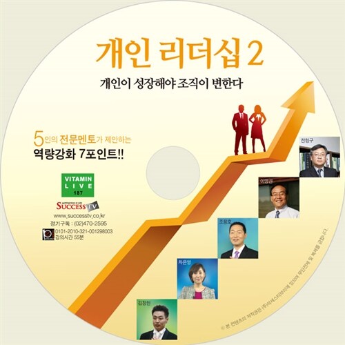 [CD] 개인 리더십 2 - 오디오 CD 1장