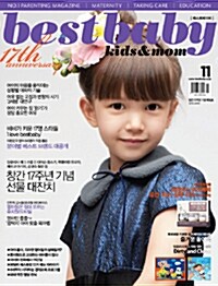 베스트베이비 Best Baby 2011.11