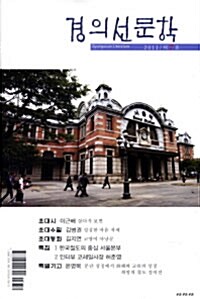 경의선문학 2011.제7호