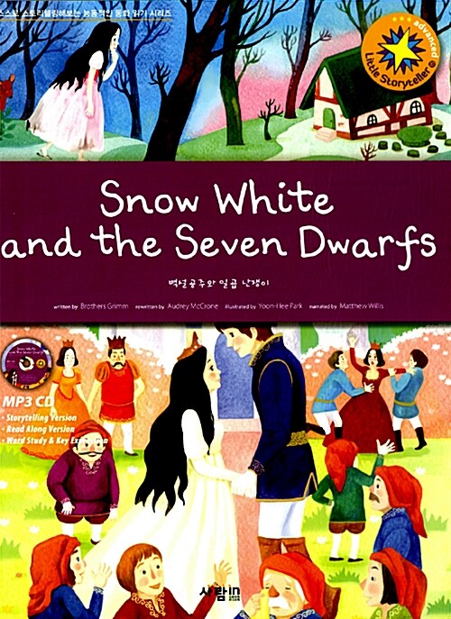 [중고] Snow White and the Seven Dwarfs (책 + MP3 CD 1장)
