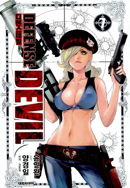 디펜스데빌 Defense Devil 7