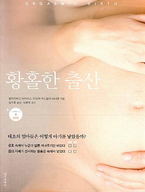 [중고] 황홀한 출산 (DVD포함)