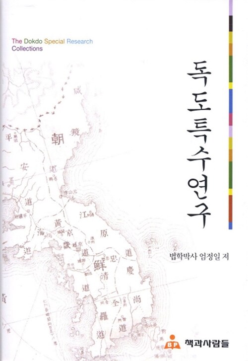 독도특수연구