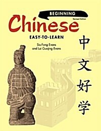 Beginning Chinese: Easy-To-Learn (Paperback)