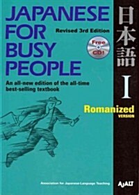 Japanese for Busy People I: Romanized Version1 CD Attached [With CD (Audio)] (Paperback, 3, Revised)