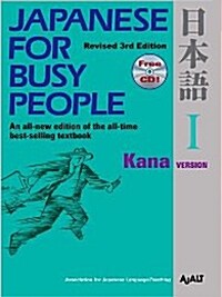Japanese for Busy People: Kana [With CD (Audio)] (Paperback, 3, Revised)