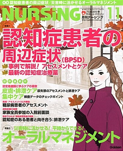 月刊 NURSiNG (ナ-シング) 2011年 11月號 [雜誌] (月刊, 雜誌)