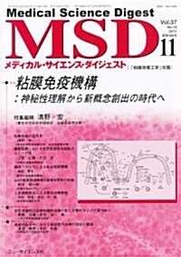 MSD (メディカル·サイエンス·ダイジェスト) 2011年 11月號 [雜誌] (月刊, 雜誌)