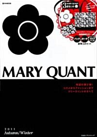 MARY QUANT 2011 Autumn/Winter (e-MOOK) (e-MOOK 寶島社ブランドムック) (大型本)