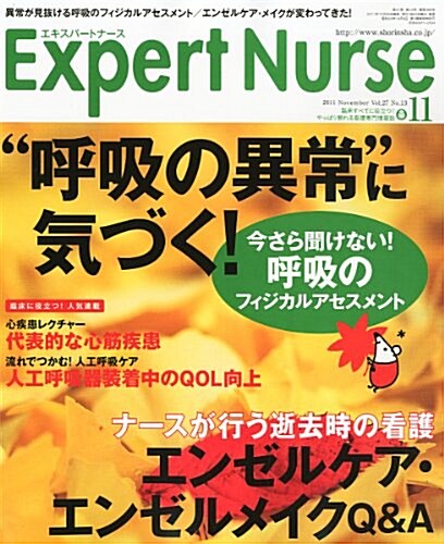 Expert Nurse (エキスパ-トナ-ス) 2011年 11月號 [雜誌] (月刊, 雜誌)