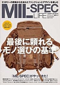 MIL-SPEC LIFE (ミルスペック·ライフ) (綜合ムック) (ムック)