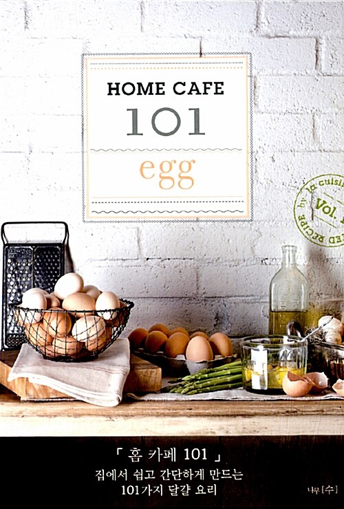 [중고] Home Cafe 101 : Vol. 1 Egg