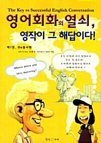 영어회화의 열쇠, 영작이 그 해답이다! 1 : Be동사편