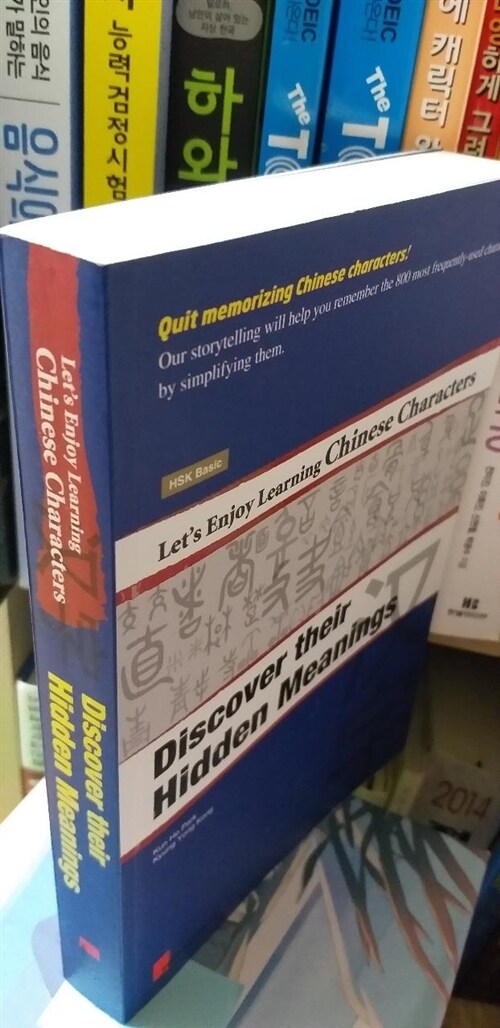 [중고] Let‘s Enjoy Learning Chinese Characters (Paperback, Bilingual)