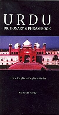 Urdu-English/English-Urdu Dictionary & Phrasebook (Paperback)