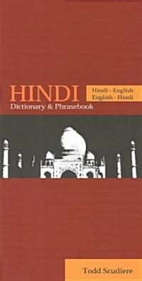 Hindi-English/English-Hindi Dictionary & Phrasebook (Paperback)