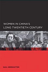 Women in Chinas Long Twentieth Century (Paperback)