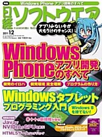 日經ソフトウエア 2011年 12月號 [雜誌] (月刊, 雜誌)